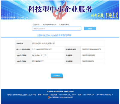 中衛(wèi)北斗入庫2017年全省首批“科技型中小企業(yè)信息庫”，引領(lǐng)信息科技領(lǐng)域技術(shù)革新